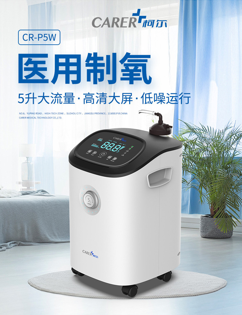 柯爾制氧機