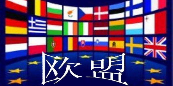 醫用紗布廠家了解到歐盟國家期待修復中歐項目投資協定