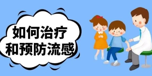 該如何預防夏季流感