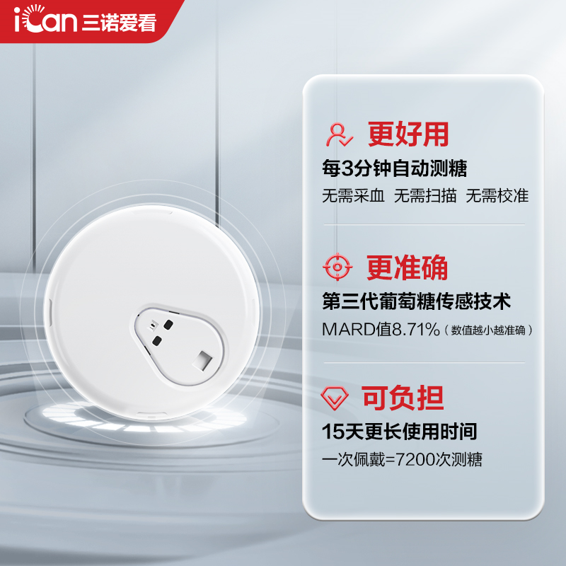 三諾cgm動(dòng)態(tài)血糖儀