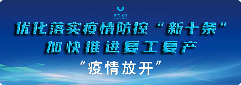 疫情管控全面放開(kāi)，你做好準(zhǔn)備了嗎