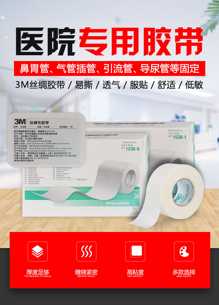 3M絲綢布膠帶