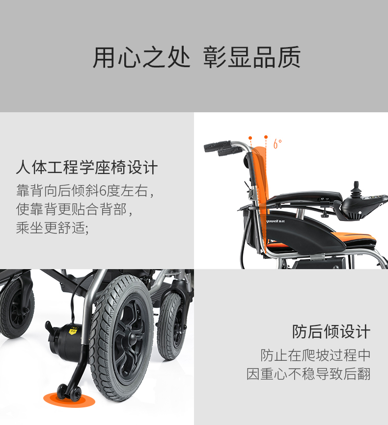 魚躍電動輪椅車D210B細節展示