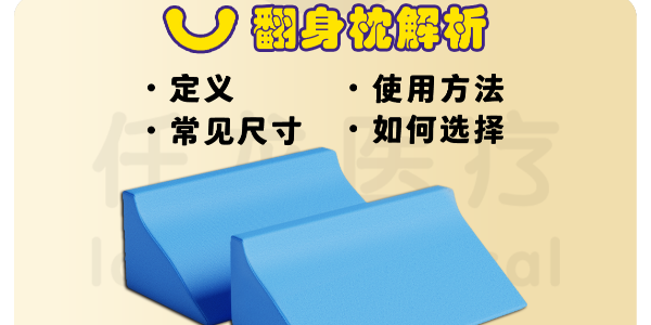探索翻身墊的奧秘：守護臥床患者的健康利器