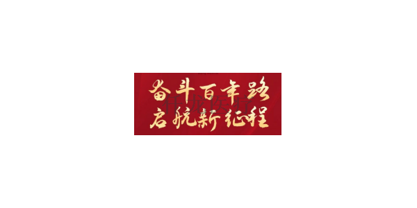 熱烈祝賀中國共產黨建黨100周年！！