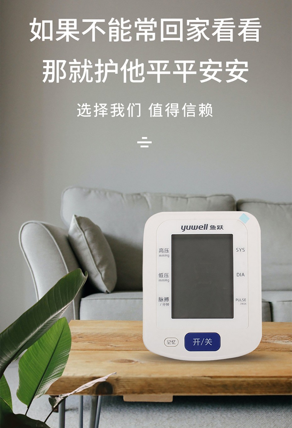 魚躍血壓計