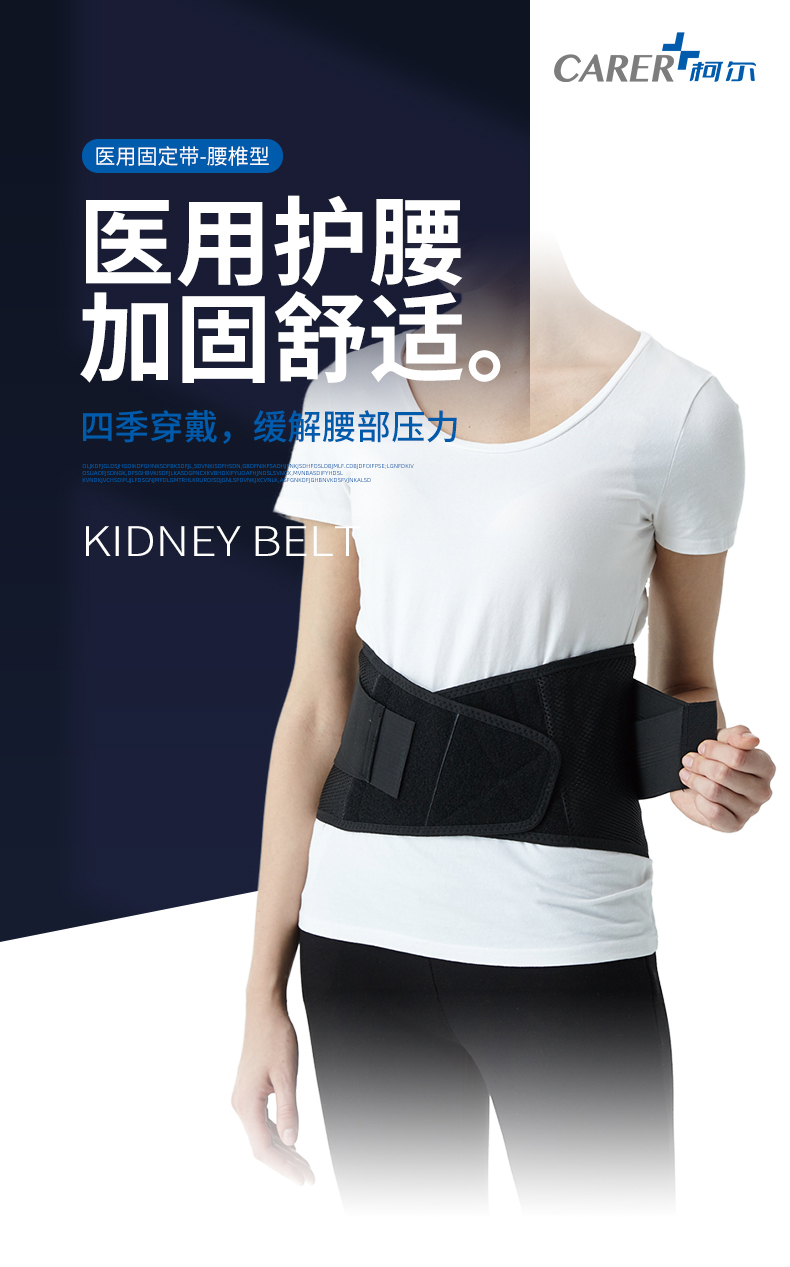 柯爾醫用固定帶