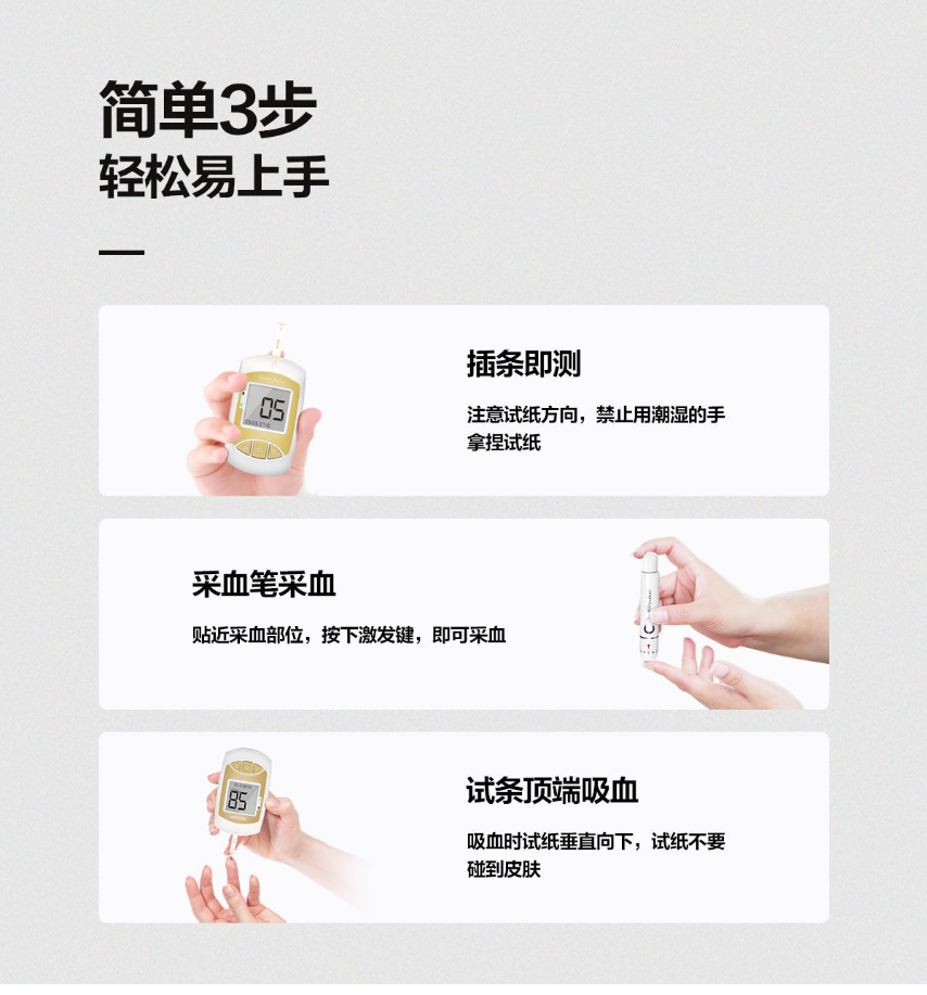 家用血糖儀