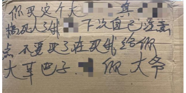 中通快遞回復女人快遞上現污辱關鍵字