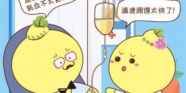 使用輸液器輸液時自己有調過速度嗎
